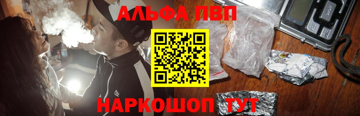 Alfa_PVP Соль  купить наркотик  Красноярск  A-PVP  Вход с VPN  Альфа ПВП крисы CK 