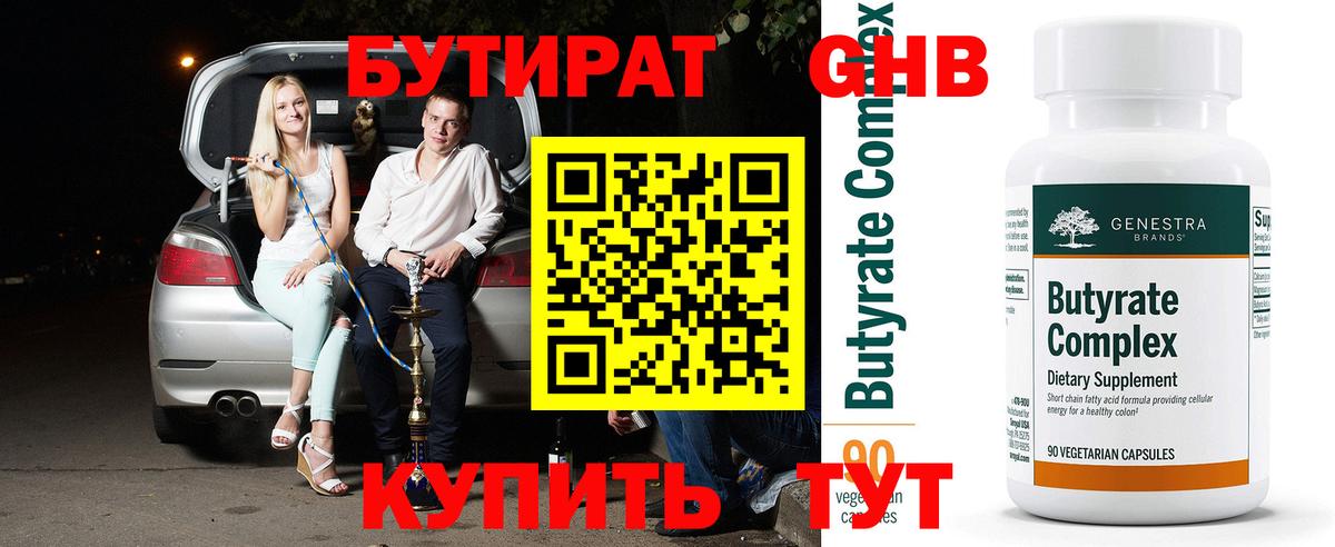 Бутират BDO 33%  Вход с VPN  Красноярск 