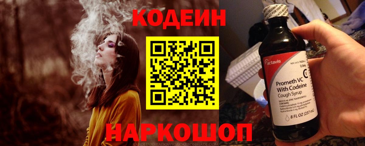Кодеиновый сироп Lean Purple Drank Красноярск