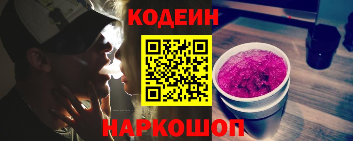 Красноярск  Кодеиновый сироп Lean напиток Lean (лин)  закладка  Вход с VPN 