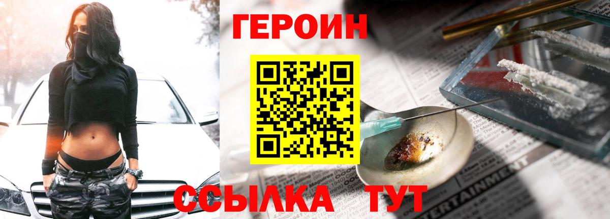 Героин хмурый  Героин  Красноярск  Вход с VPN 