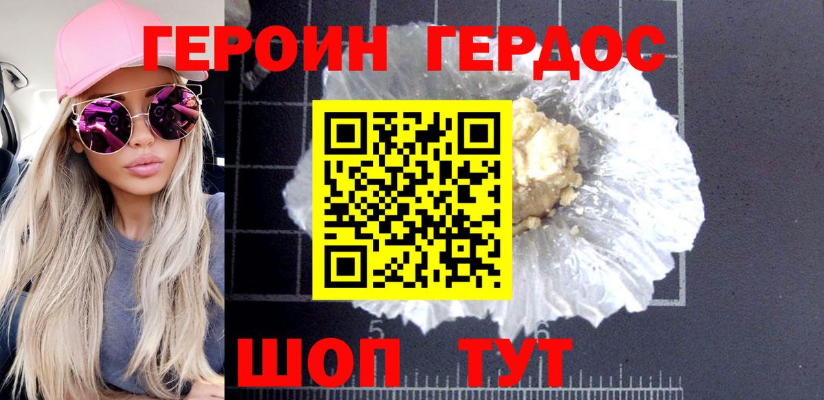 Героин VHQ Красноярск