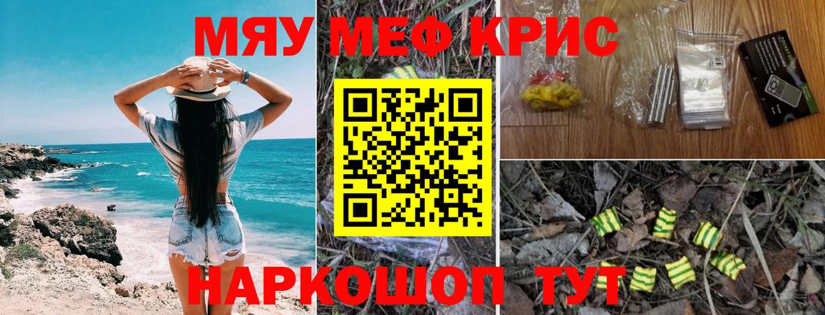 МЯУ-МЯУ кристаллы  Вход с VPN  МЯУ-МЯУ VHQ    онион  Красноярск  Мефедрон 