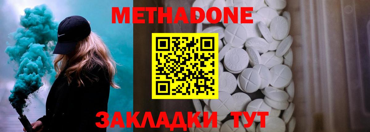 Метадон кристалл  Вход с VPN  Красноярск  Метадон VHQ 