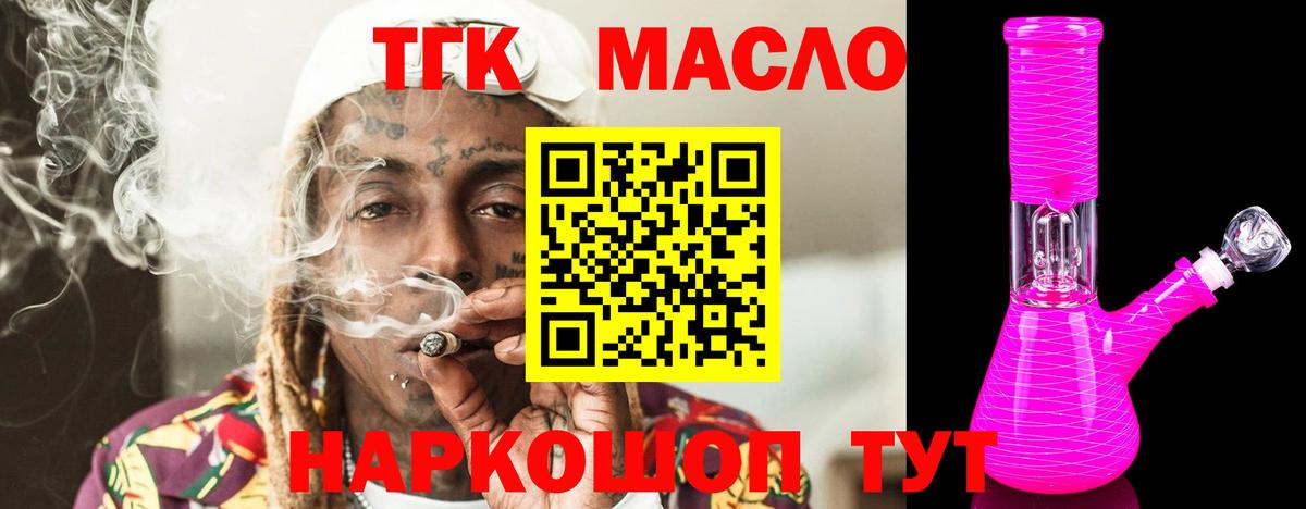 ТГК жижа  наркота  Красноярск  Вход с VPN  Дистиллят ТГК жижа 